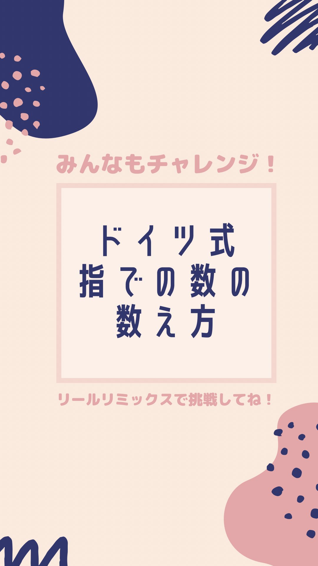 デュッセルママこまち ドイツ生活で知った事 ドイツ式の手で数字の数え方を インスタグラムのリールで作成しました 是非リールリミックスで挑戦してみてください 詳しい方法はこちらから T Co 7ycj7vs4hf ドイツ ドイツ式 ドイツ語