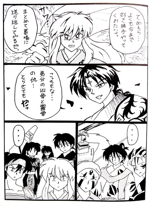 犬夜叉 を含むマンガ一覧 ツイコミ 仮 犬夜叉 を含むマンガ一覧 ツイコミ 仮