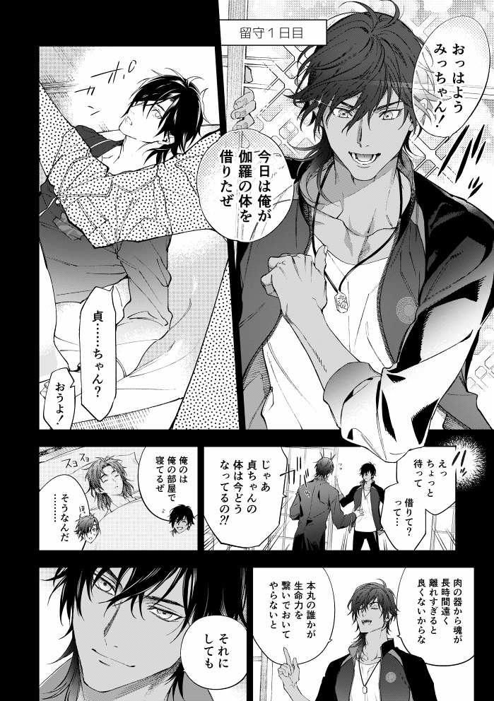 Twitterにも「もうすぐはるうらら」掲載しておきます。
(全9ページ) 