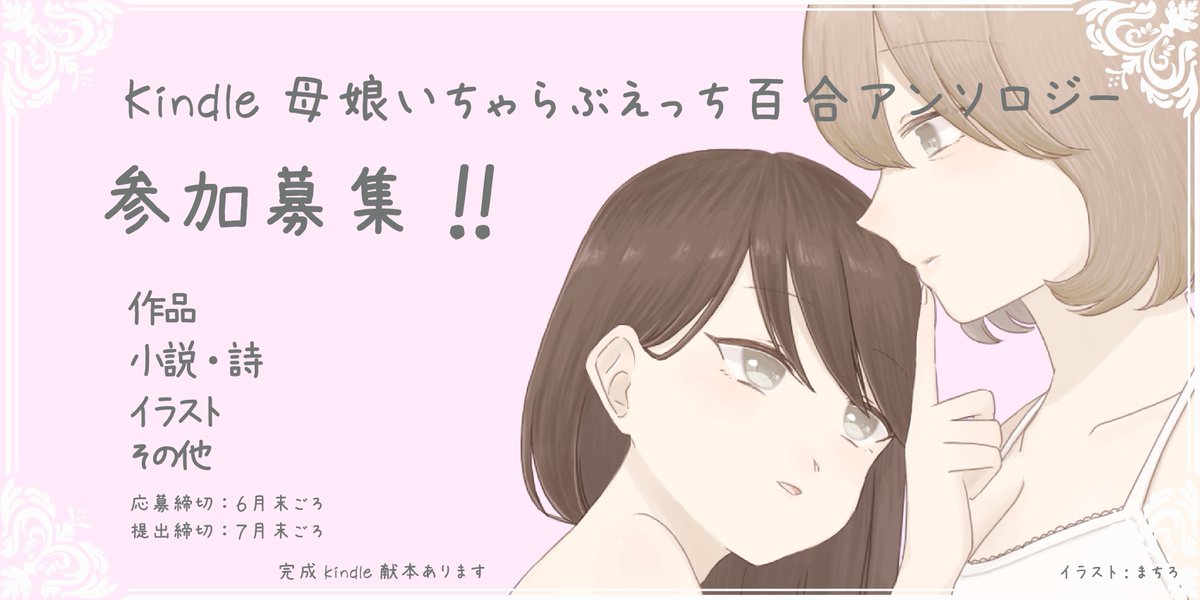 りりうむあんせんむず Lilium Anthems広報 親子百合 母娘百合 Kenkun Twitter