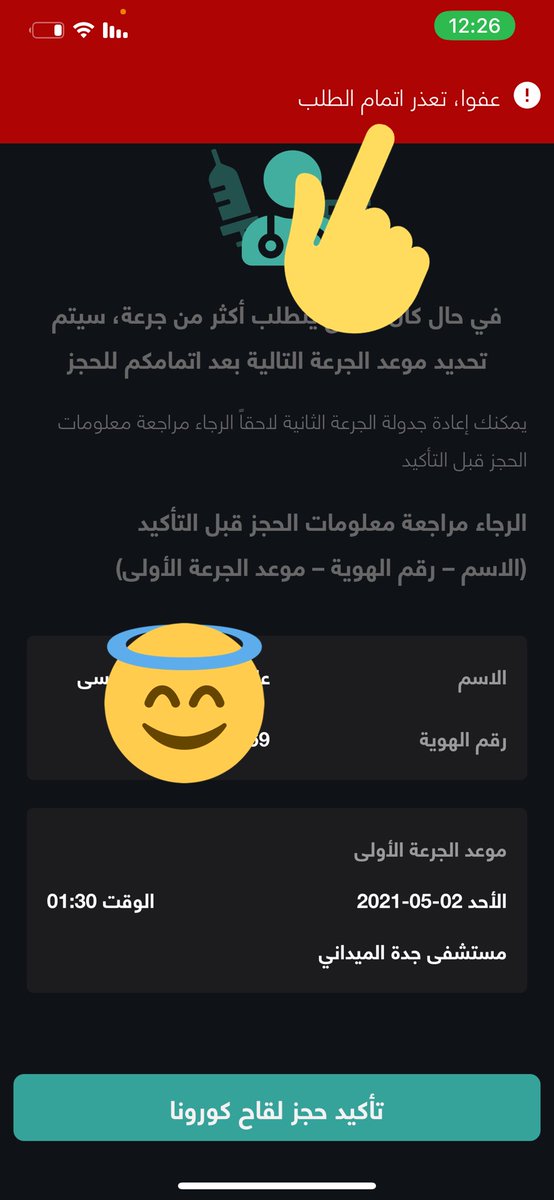 amer1148's tweet photo. @TawakkalnaApp ممكن احد يفيدني بذي المشكله وكل مره احاول احجز تطلع ؟ https://t.co/n3Nz0MSNix