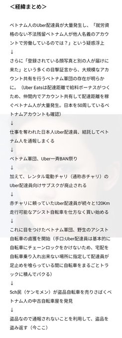 ケンモメン、ウーバーイーツで不法労働していたベトナム人に電気自動車 