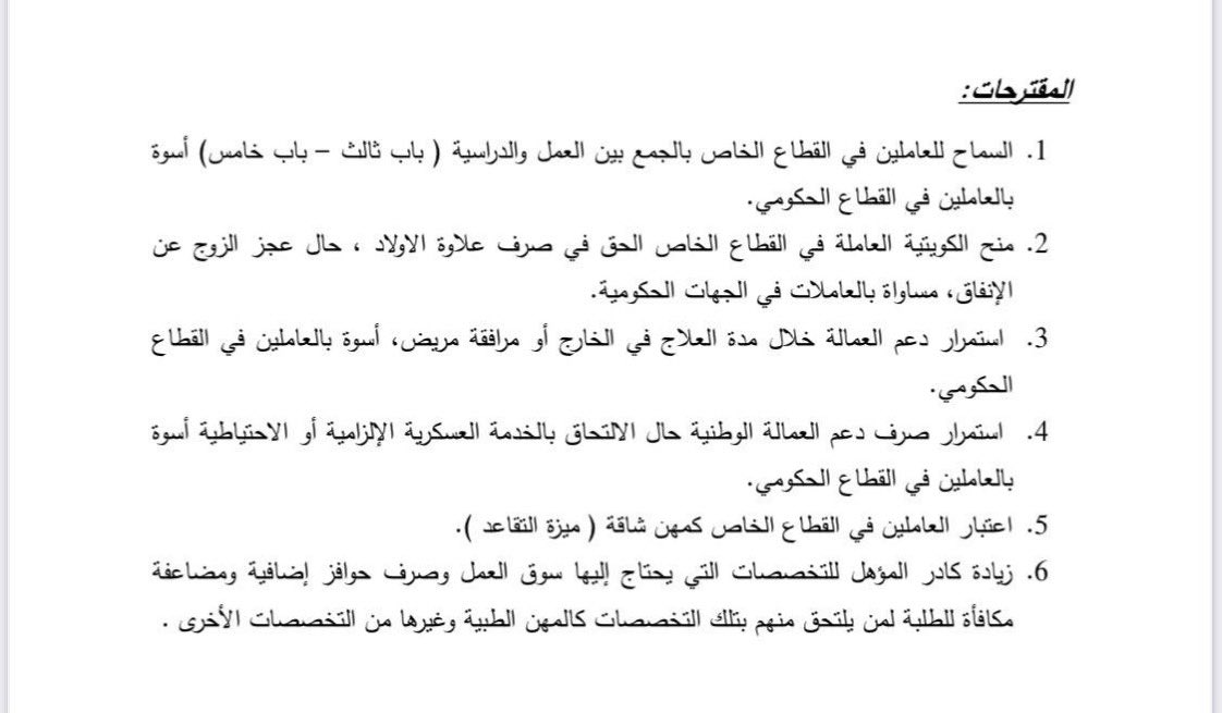 ▪️الإنتقاص من حقوق العاملين فى القطاع الخاص لايتماشي مع تشجيع الدولة للعُمال والعاملات 
▪️إن تحقيق المطالب العُمالية العادلة ضرورة لبذل المزيد من الجهد والإنتاج
#مطالب_العاملين_بالقطاع_الخاص