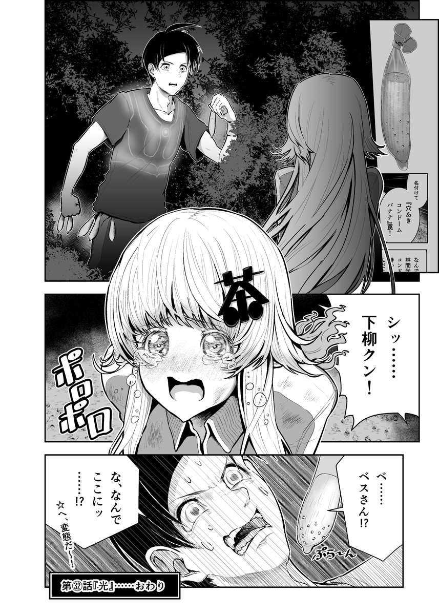 『金髪お嬢様とシモネタ男子㉜』
#創作漫画 