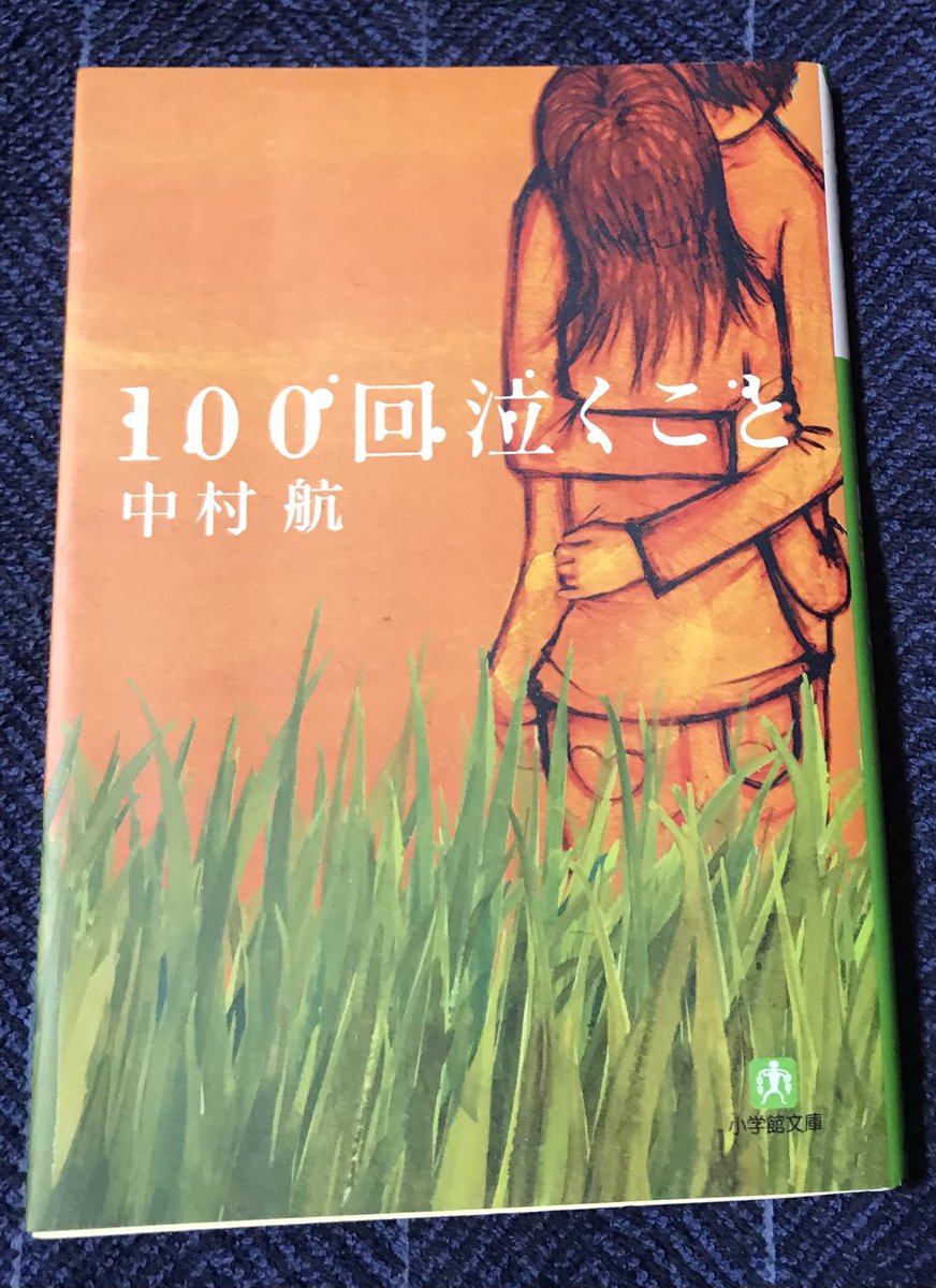 100回泣くこと 最新情報まとめ みんなの評価 レビューが見れる ナウティスモーション 100回泣くこと 最新情報まとめ みんなの評価 レビューが見れる ナウティスモーション