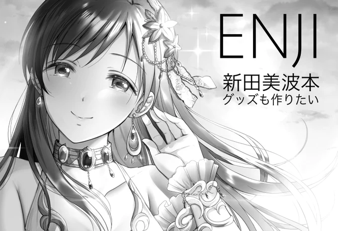 6月5日の歌姫庭園申し込み〜

新刊は出来てるので行けたらいいな…!サクカの絵柄でキャンバスアート作りたいと思ってます
イベント後自家通販もします
今度こそ行けたらいいな… 