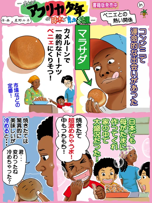 マラサダを爆買いした思い出。好きな商品に限って期間限定。フォローで応援、スキップします。いいねで誰かの寝起きがすっきり。リツイートでどこかのドーナツが熱を取り戻します。#漫画 #エッセイ #ベニェ #カメルーン #おやつ 