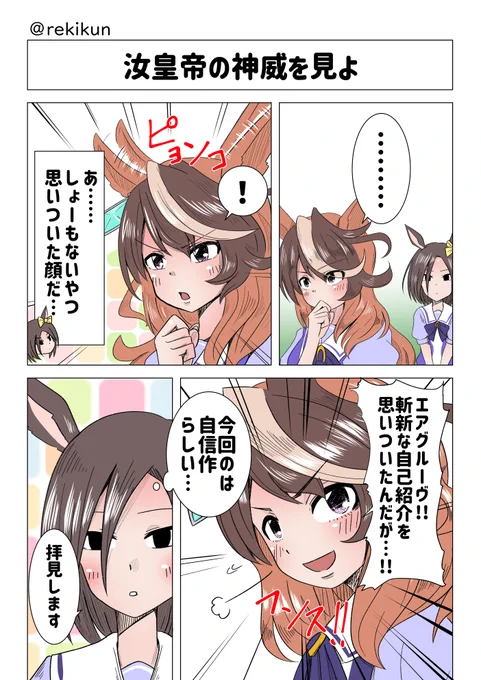 ウマ娘も面白いのでルドルフの漫画描きました。おはようございます。 