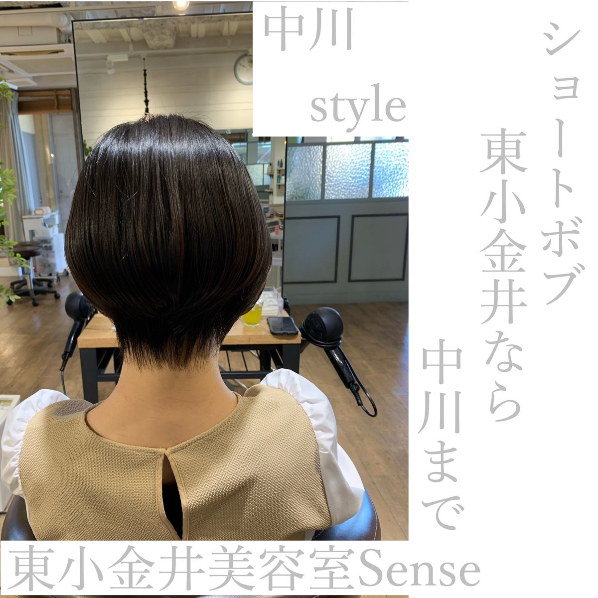 中川真 東小金井美容師senseスタイリスト Naka0625shin Twitter 中川真 東小金井美容師senseスタイリスト Naka0625shin Twitter