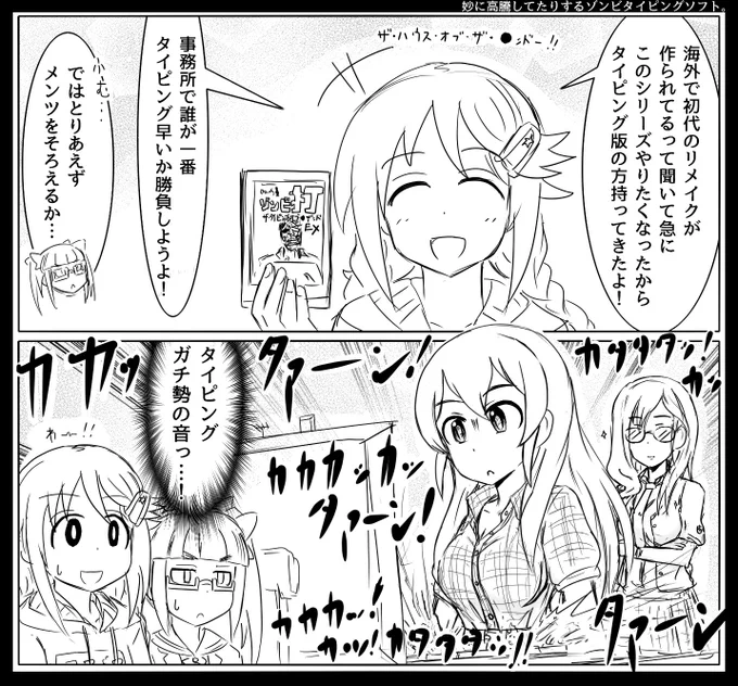 タイピング・オブ・紗南・デッド。 