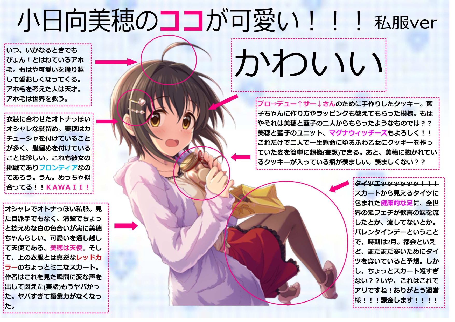 げっつ Rt Xitukix 2日目はこちらを ここから横画像にして見やすくなったかと思います 美穂ちゃんの魅力をもっと世界へ広め隊 小日向美穂と夢の階段を T Co Jubz4jexjb Twitter