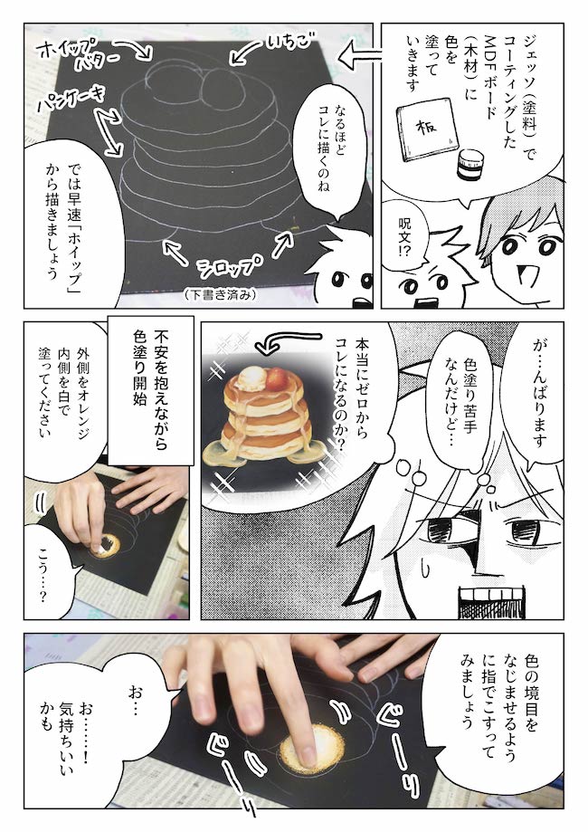 色塗りに苦手意識のある漫画家の、チョークアート体験レポ漫画です。本当にゼロからこの絵が出来上がっていく技術が凄い……。↓つづきは下のURLから

「カラーイラストが苦手な絵描きがチョークアートに挑戦してみる(作:マッキン)」 https://t.co/2aeuWJHLmC 