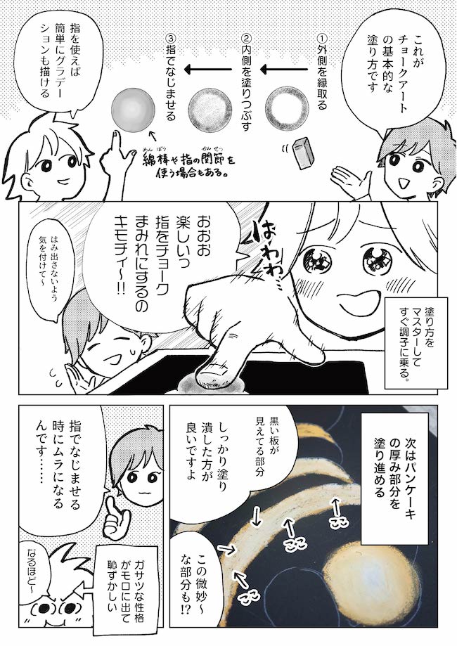 色塗りに苦手意識のある漫画家の、チョークアート体験レポ漫画です。本当にゼロからこの絵が出来上がっていく技術が凄い……。↓つづきは下のURLから

「カラーイラストが苦手な絵描きがチョークアートに挑戦してみる(作:マッキン)」 https://t.co/2aeuWJHLmC 