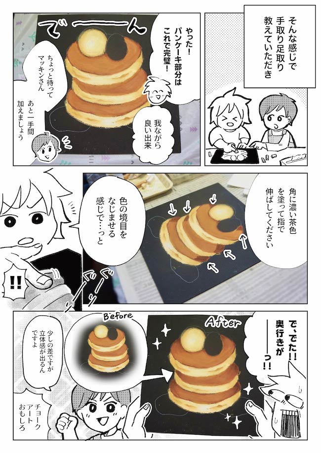 色塗りに苦手意識のある漫画家の、チョークアート体験レポ漫画です。本当にゼロからこの絵が出来上がっていく技術が凄い……。↓つづきは下のURLから

「カラーイラストが苦手な絵描きがチョークアートに挑戦してみる(作:マッキン)」 https://t.co/2aeuWJHLmC 