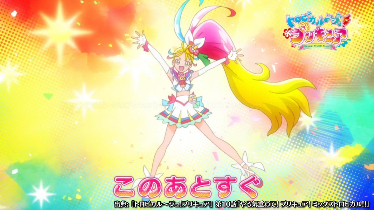 ট ইট র 祥太 レイフレc09 10 Showtime このあとすぐ トロピカル ジュ プリキュア 第10話 通算7話 放送846回 やる気重ねて プリキュア ミックストロピカル Oa 21 5 2 Precure ট ইট র 祥太 レイフレc09 10 Showtime このあとすぐ トロピカル ジュ プリキュア 第10話 通算7話 放送846回 やる気重ねて プリキュア ミックストロピカル Oa 21 5 2 Precure