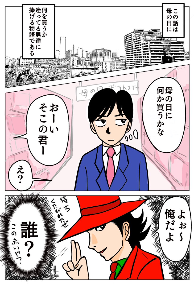 母の日は、赤いカーネーションを添えて。
【再掲】
#母の日 
#漫画が読めるハッシュタグ 