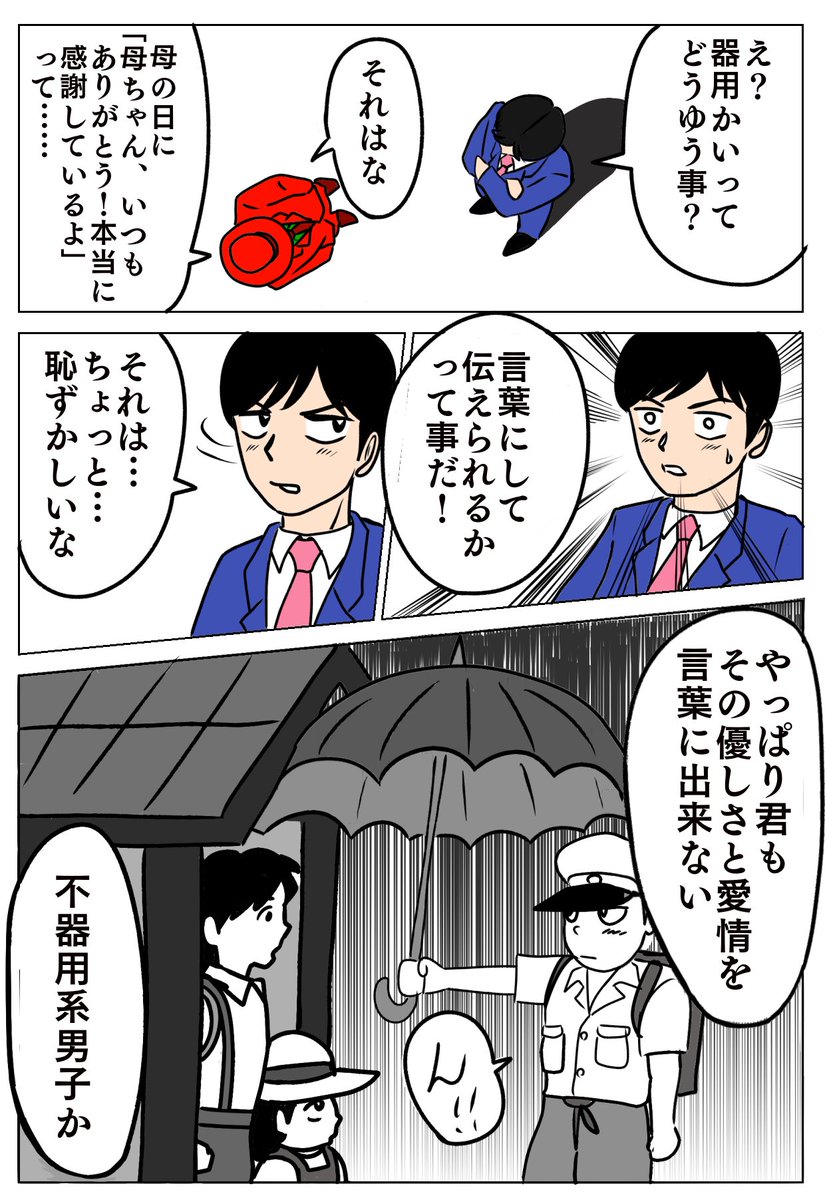 母の日は、赤いカーネーションを添えて。
【再掲】
#母の日 
#漫画が読めるハッシュタグ 