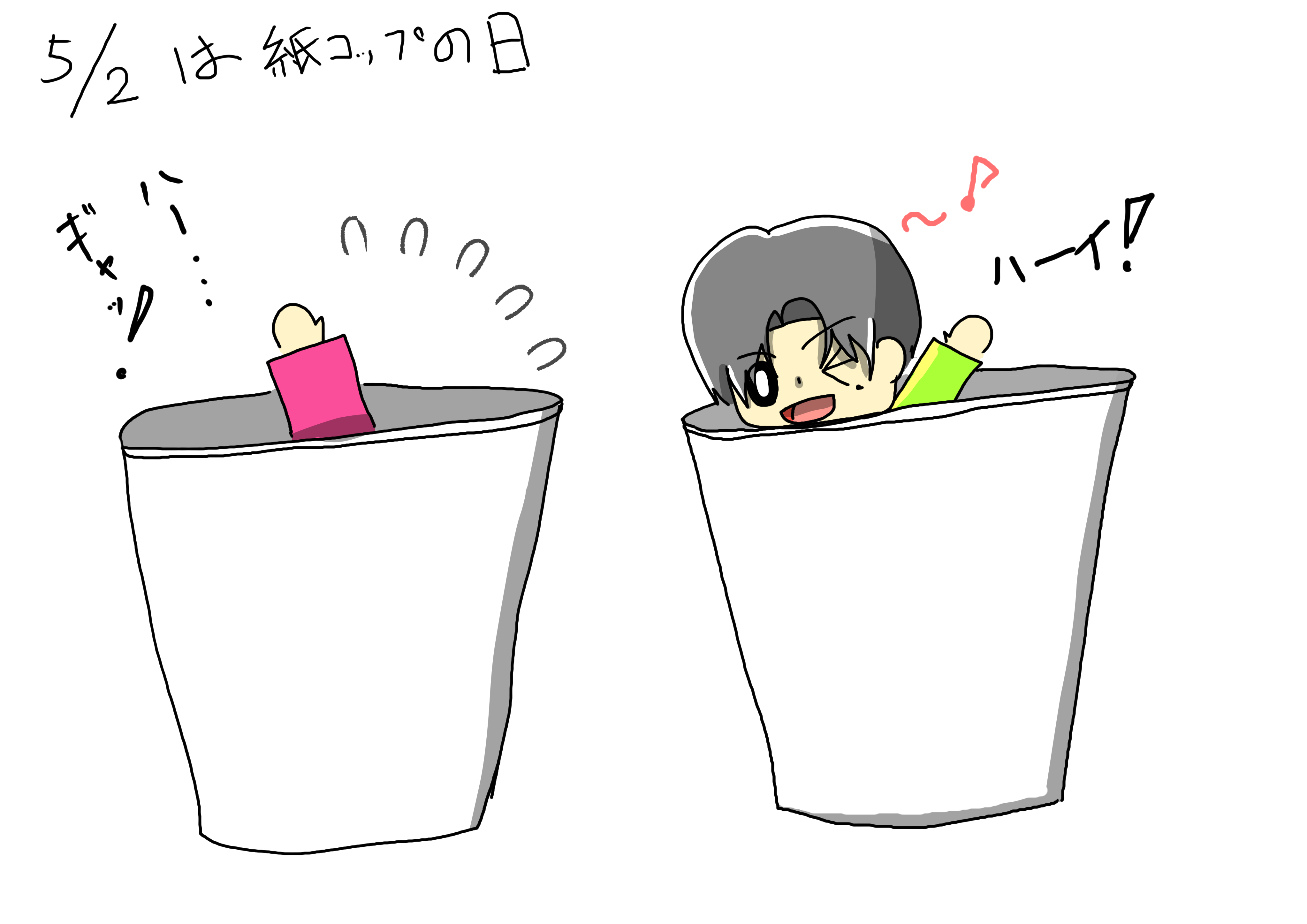 紙コップの日 Twitter Search Twitter