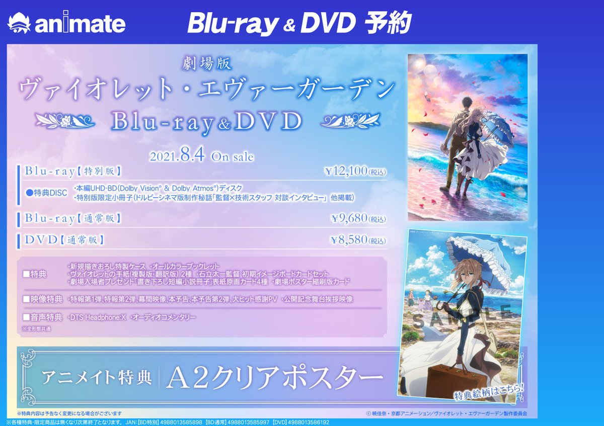 アニメイト金山 営業時間 月 金曜 12時 時 土 日 祝 11時 19時 映像予約情報 8 4発売 Dvd 劇場版 ヴァイオレット エヴァーガーデン が好評予約受付中みゃあ アニメイト特典 として クリアポスター が付きます ご予約はお早めに