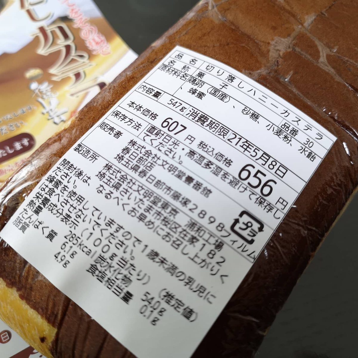 みんなの 文明堂 カステラ おいしい 口コミ 評判 食べたいランチ 夜ごはんがきっと見つかる ナウティスイーツ