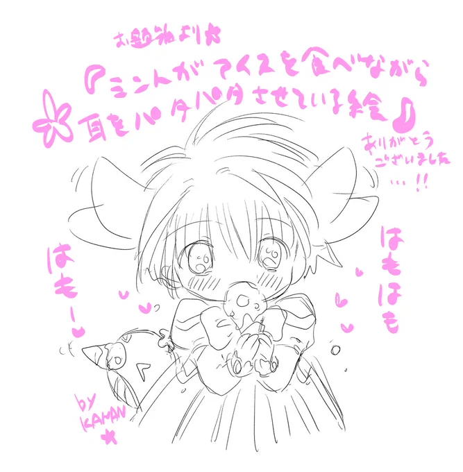 お題箱より🌙
『ミントがアイスを食べながら耳をパタパタさせている絵がみたいです…!!』

いただきました。有難うございました……!🍭 