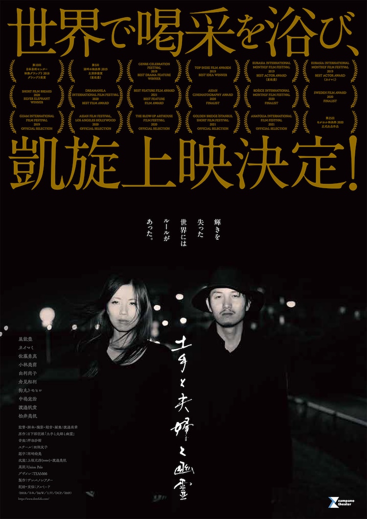 eiga_natalie's tweet photo. 帰る場所がわからない小説家の“私”描く「土手と夫婦と幽霊」8月に公開（動画あり）
https://t.co/FpaBue2hKn https://t.co/cBlGeu3Y1k