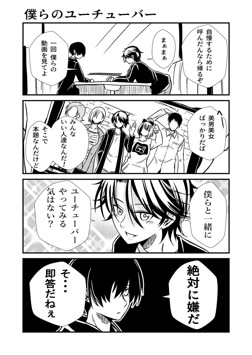 「ユーチューバーになりました」1-1
#4コマ #創作漫画 #オリジナル漫画 #漫画家志望さんと繋がりたい 
#漫画がよめるハッシュタグ  #漫画好きな人と繋がりたい 