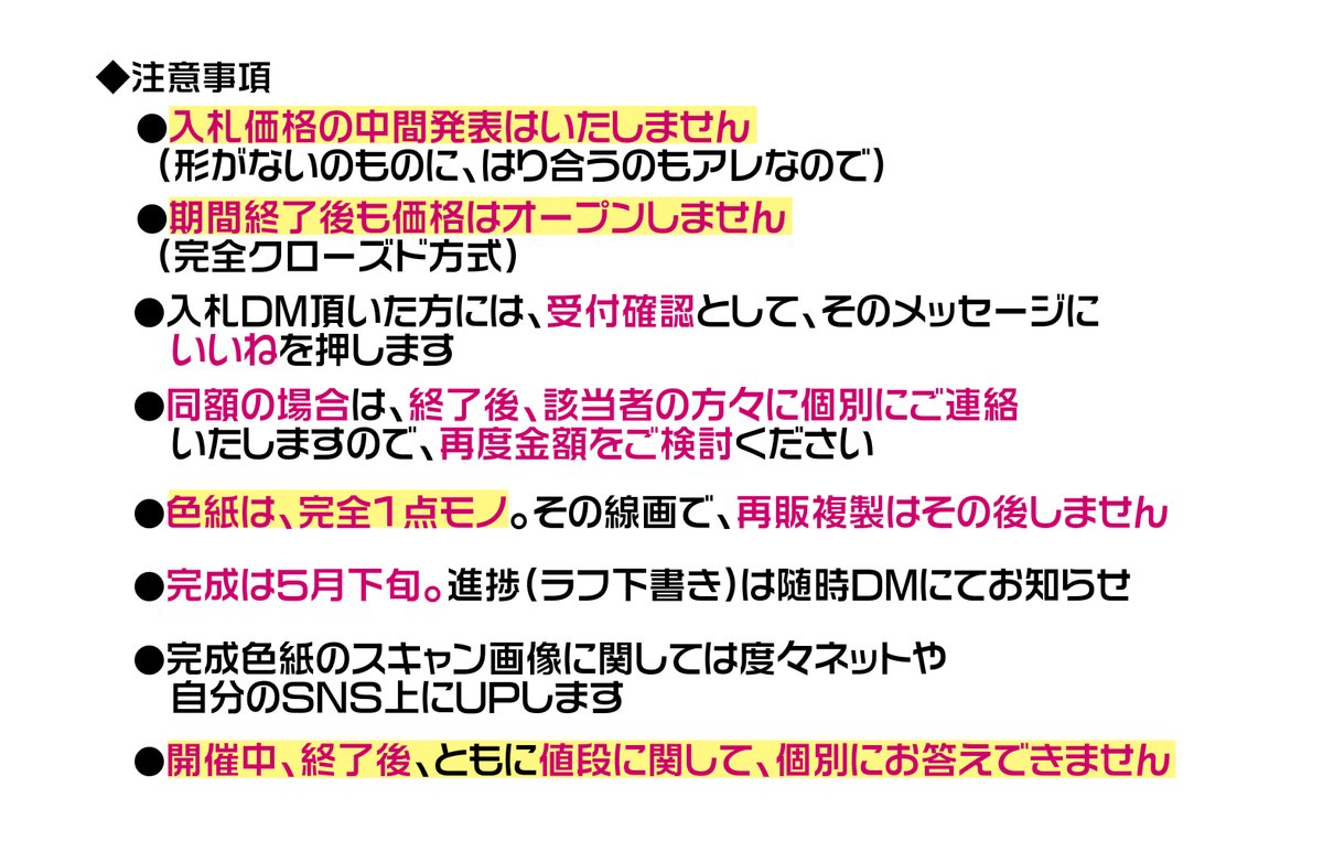 【エアコミケ3有償色紙リクエストDMオークション】

●どんなキャラでも受付OK

●上位1名様1枠

●入札方法:入札金額&希望キャラを
自分宛てDMへ

●9000円からスタート/1000円単位

●期間:～5/4㈫23:59

●BOOTHにて決済&匿名配送(送料別)

詳細は画像↓

#エアコミケ3 #エアコミケ 