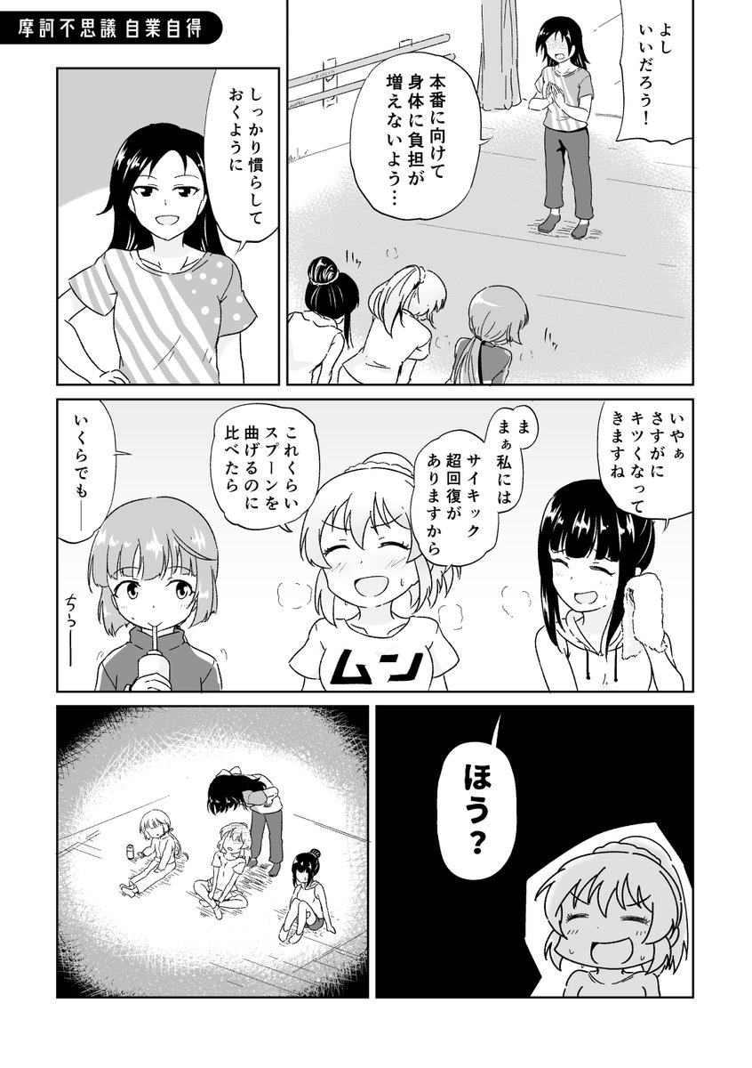 エスパーと忍者と巫(かんなぎ)による創作ユニット漫画(再録)
『摩訶不思議 自業自得』

#摩訶不思議ぱわーず 
#ドリームユニット決定戦 
#堀裕子 #浜口あやめ #依田芳乃 