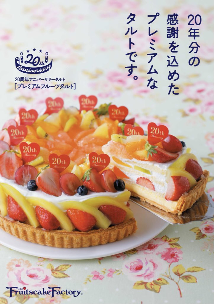 フルーツケーキファクトリー 公式 Fruitscakesht Twitter フルーツケーキファクトリー 公式 Fruitscakesht Twitter