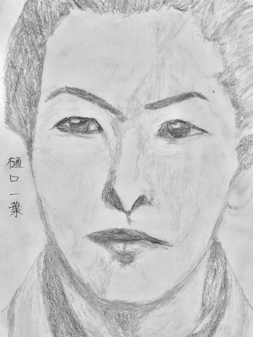樋口一葉のtwitterイラスト検索結果