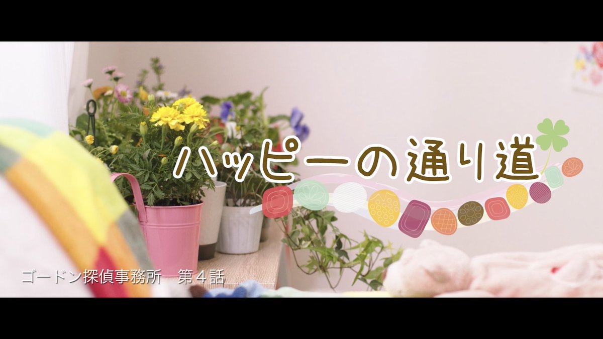 Webドラマ ゴードン探偵事務所 第4話公開しました Sommelier Web Twitter