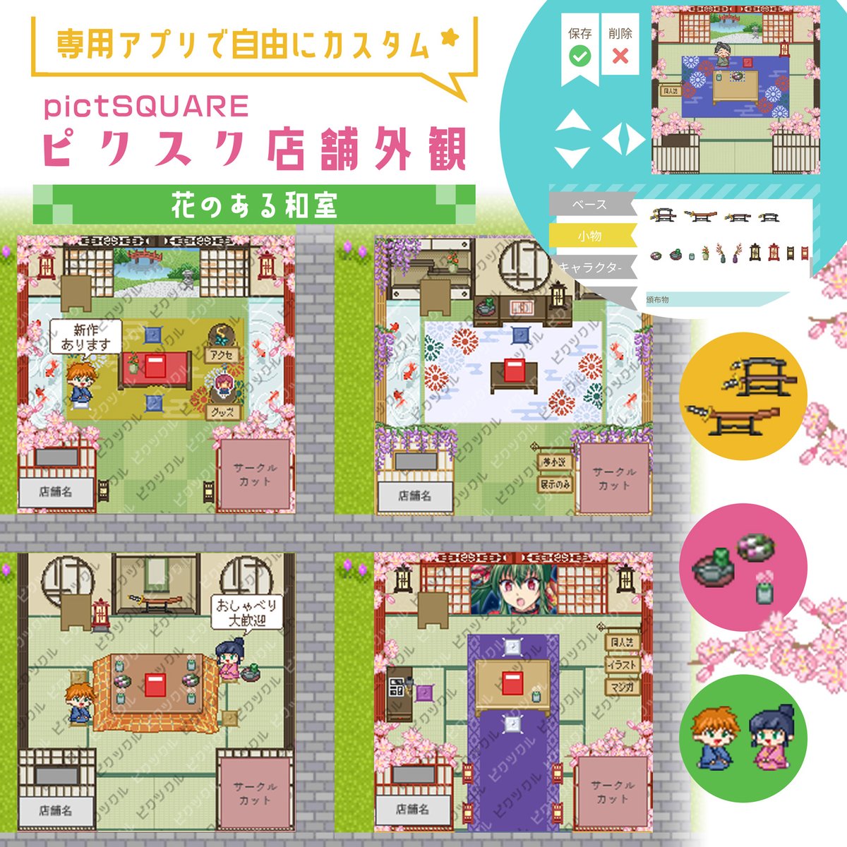 Ria ピクスク会場素材フリー配布 Auf Twitter ピクスク店舗外観 花のある和室 アップデート 朝顔 ヒマワリ スイレンの夏の花や かき氷 スイカ 囲碁盤 巻物など 素材全13点追加しました こちらはboothで800円で販売中です 既に購入済みの方は無料で追加