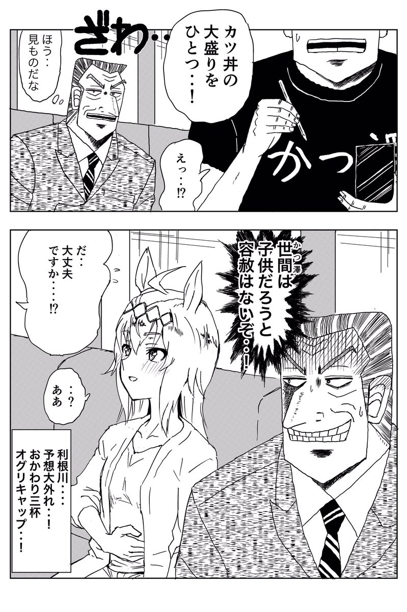 ウマ娘 トネガワ のクロスオーバー二次創作 カツの海にダイブするオグリキャップ の取り合わせが最高 Togetter ウマ娘 トネガワ のクロスオーバー二次創作 カツの海にダイブするオグリキャップ の取り合わせが最高 Togetter