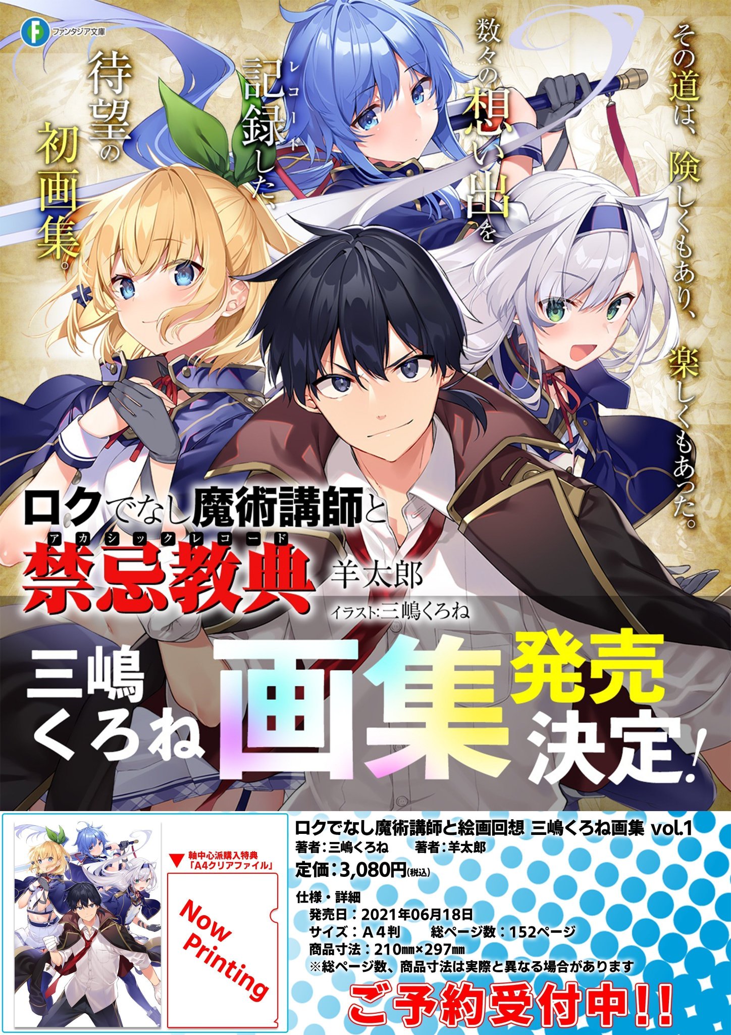 軸中心派名古屋店 Pa Twitter 予約情報 人気イラストレーター 三嶋くろね が手がけるヒットシリーズ ロクでなし魔術講師と禁忌教典 の初画集 ロクでなし魔術講師と絵画回想 三嶋くろね画集vol 1 のご予約受付中 軸中購入特典に クリアファイル 軸中心派名古屋店 Pa Twitter 予約情報 人気イラストレーター 三嶋くろね が手がけるヒットシリーズ ロクでなし魔術講師と禁忌教典 の初画集 ロクでなし魔術講師と絵画回想 三嶋くろね画集vol 1 のご予約受付中 軸中購入特典に クリアファイル