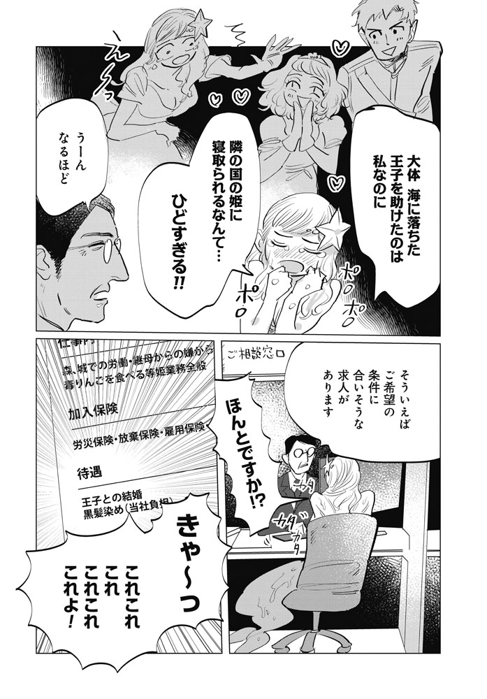 ハピエンになりたい人魚姫がハロワに行って転職する話(1/3) 