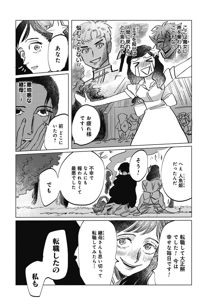 ハピエンになりたい人魚姫がハロワに行って転職する話(1/3) 