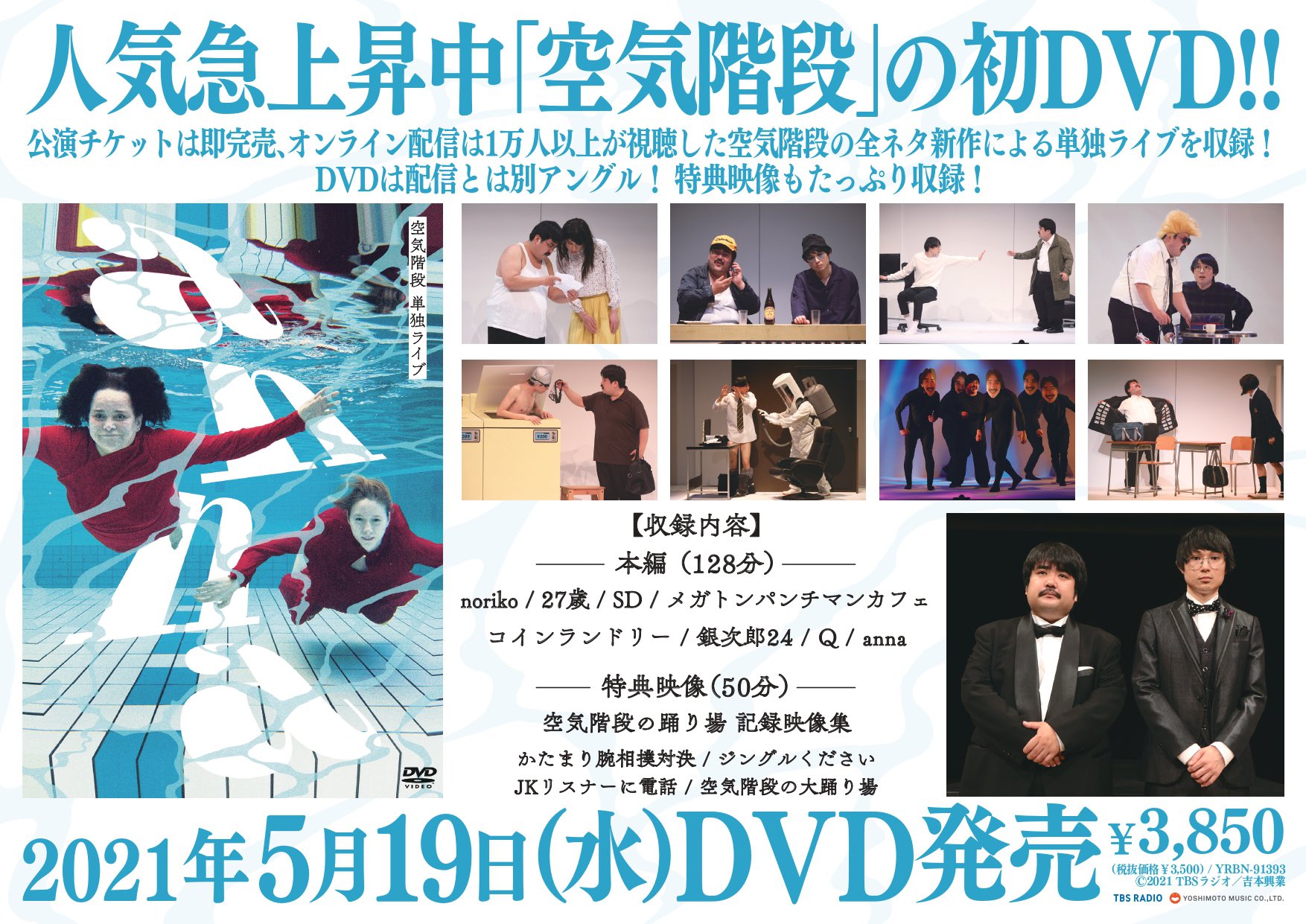 空気階段　anna セット 🏊‍♂️空気階段単独DVD anna🏊‍♂️ 本日より発売です🚰🚰🚰 8