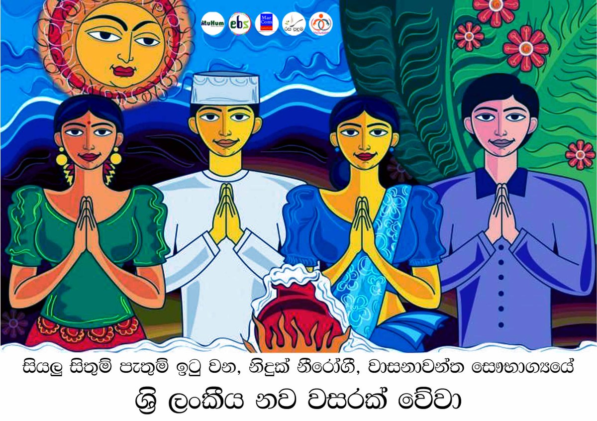 emlBroadcasting's tweet photo. ඔබ සැමට සතුට සෞභාග්‍ය පිරි සුභ නව වසරක් වේවා...! https://t.co/ARDQm2znMt