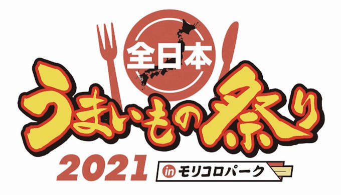 うまいもの祭りのtwitterイラスト検索結果
