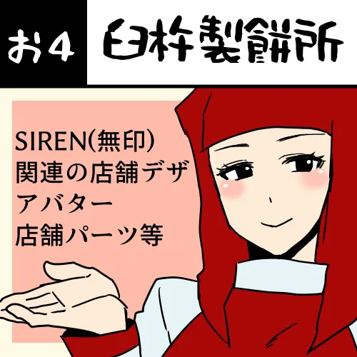 【イベント】みんなの店舗・アバター博覧会 https://t.co/WYdJANoqG1 

↑↑↑↑↑↑
こちらのイベントに(遅刻)参加させて頂いています!
前回の警鐘オンリーで使った店舗やアバターを【お4】にて配布しています!
よかったら来てください! 