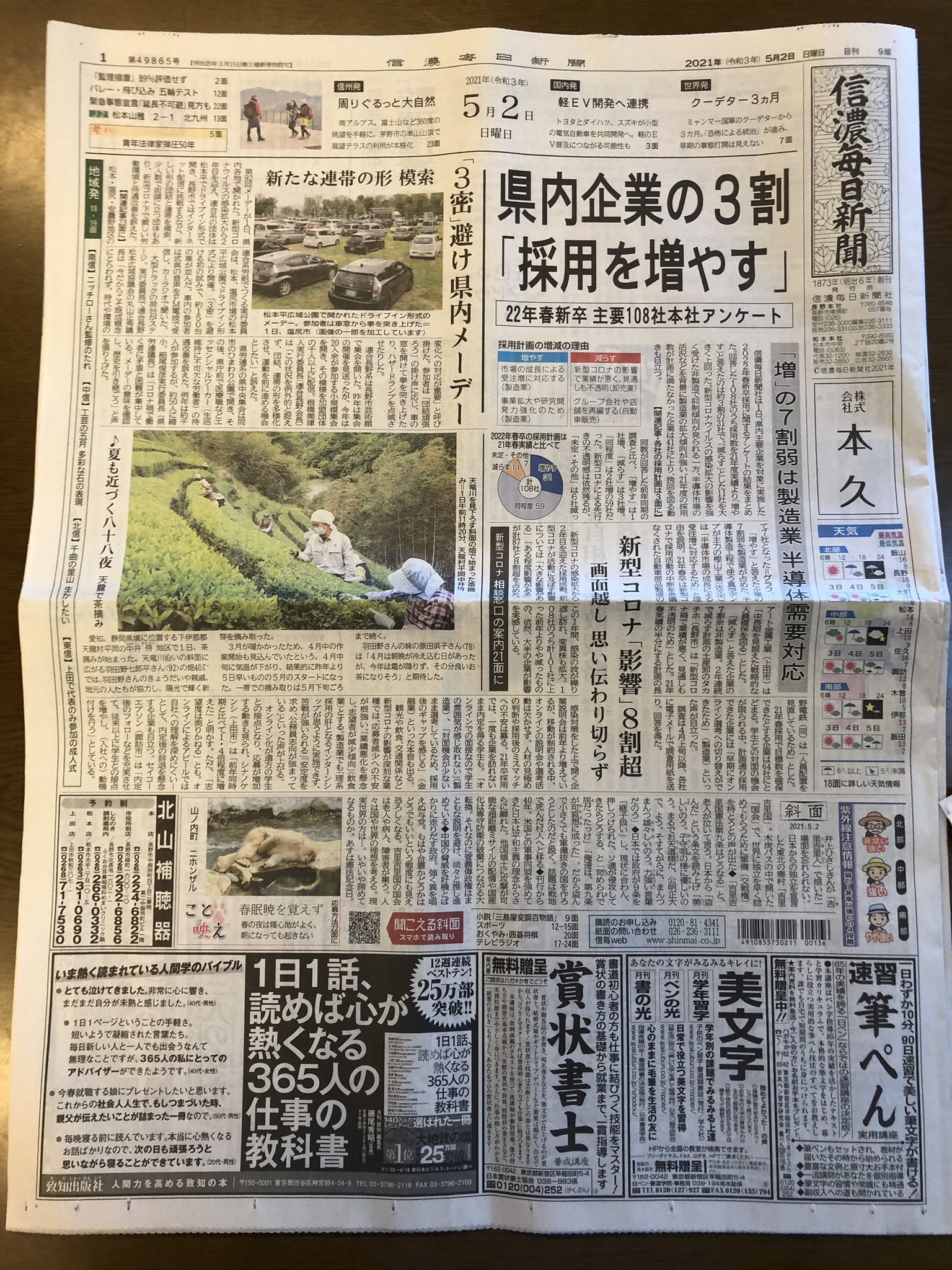 寺三郎 ５月4日 火 みどりの日 新聞二紙比較と日米外相会談 産経新聞 信濃毎日新聞 Nhk T Co 786bvl1uym Twitter