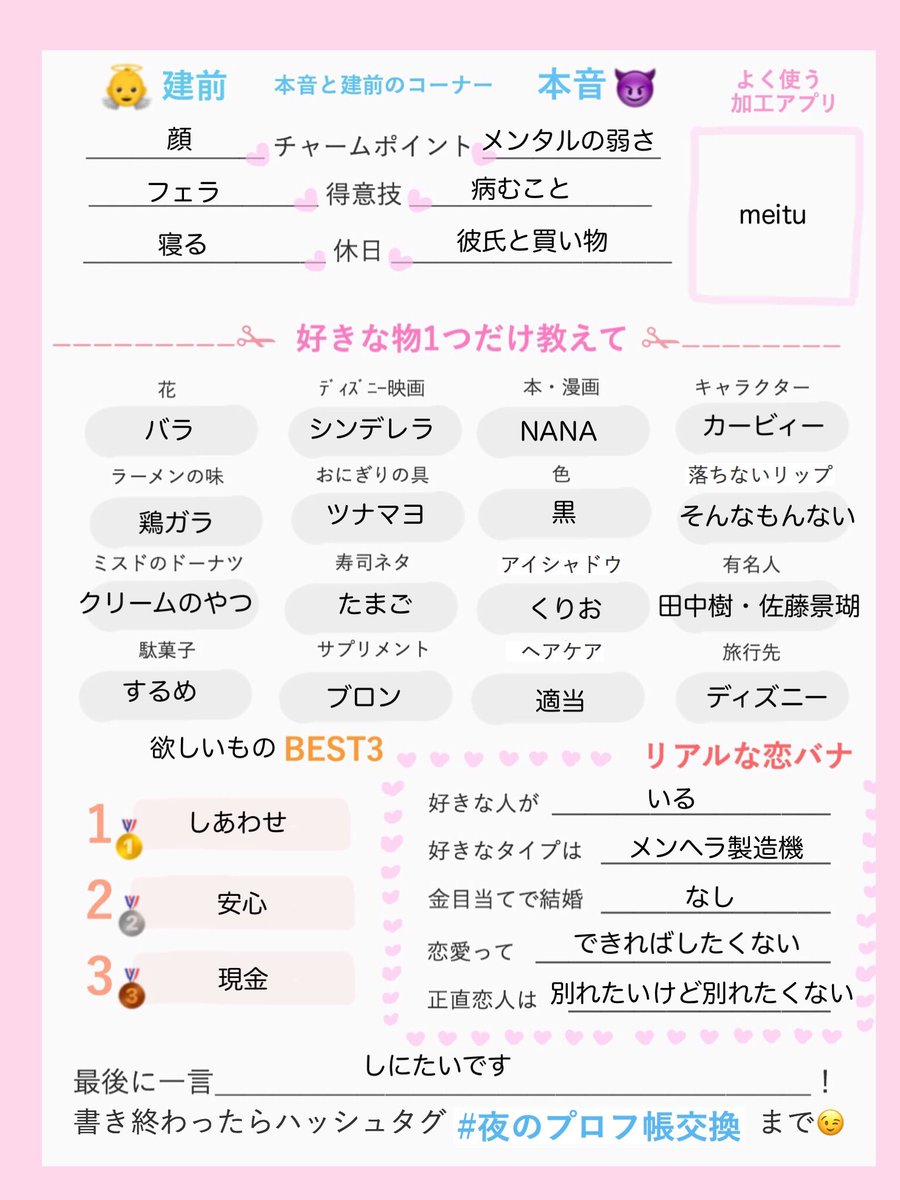 夜のプロフ帳2 بحث في تويتر 夜のプロフ帳2 بحث في تويتر