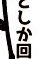 盛大に誤字しています…「ちゃんとした」が正しいです… 