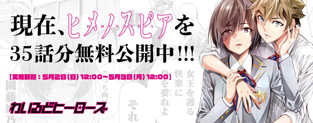 公式 コミプレ Comiplex على تويتر 今から24時間限定で ヒメノスピア 35話分無料公開 堂々完結した サスペンス漫画 ヒメノスピア 原作 村田真哉 作画 柳井伸彦 が 5月3日 月 正午 まで35話分を無料で公開中 わいるどヒーローズ でお 公式 コミプレ Comiplex على تويتر 今から24時間限定で ヒメノスピア 35話分無料公開 堂々完結した サスペンス漫画 ヒメノスピア 原作 村田真哉 作画 柳井伸彦 が 5月3日 月 正午 まで35話分を無料で公開中 わいるどヒーローズ でお