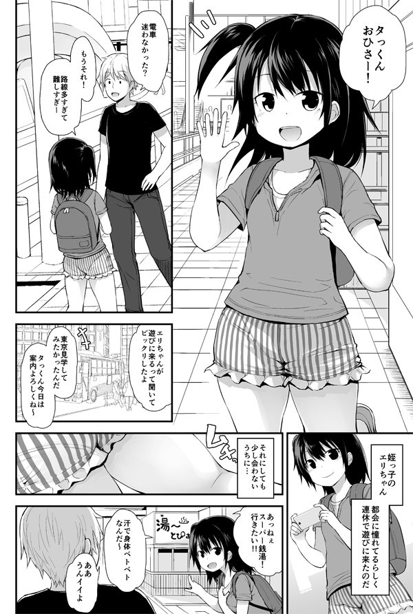 GWなので姪っ子が遊びに来ました 