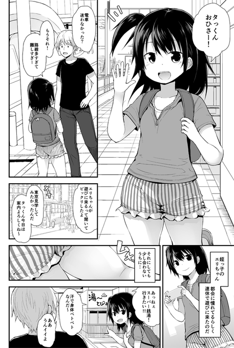 GWなので姪っ子が遊びに来ました 