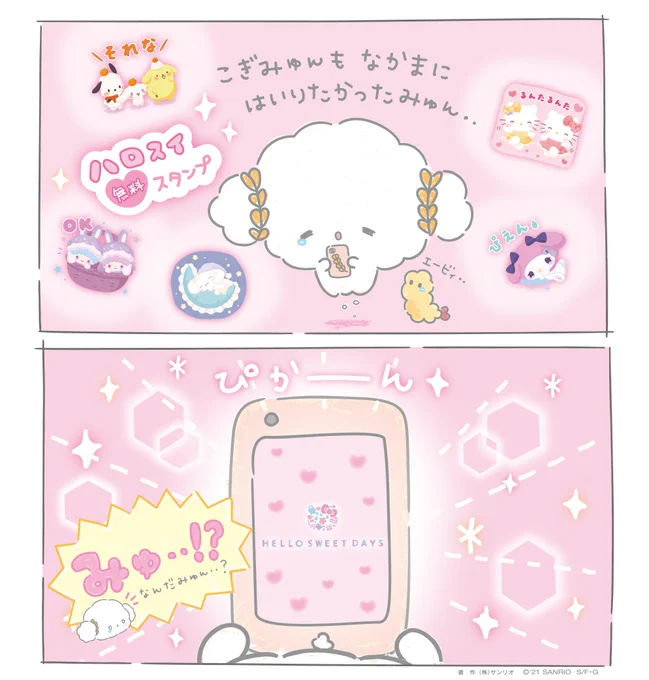 いま、 #ハロースイートデイズ の無料LINEスタンプがでてるみたいみゅん・・ でもこぎみゅん・・入ってなかったみゅん・・ みゅみゅっ・・!?     #こぎみゅん #かわいそかわいい 