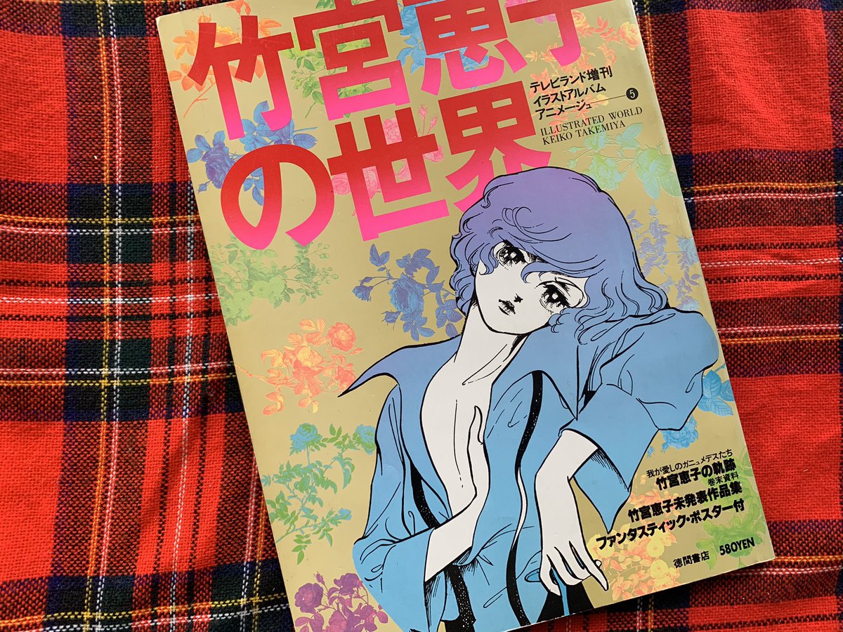 一度きりの大泉の話 一度きりの大泉の話