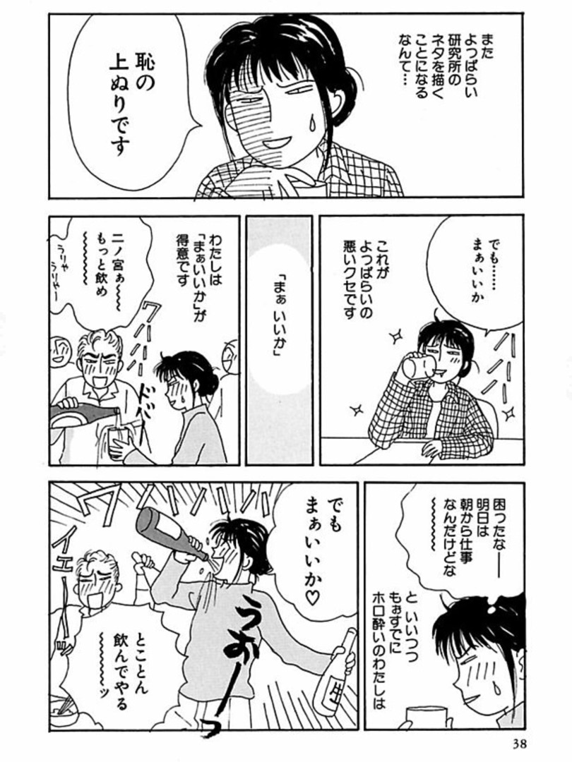 平成よっぱらい研究所 平成よっぱらい研究所